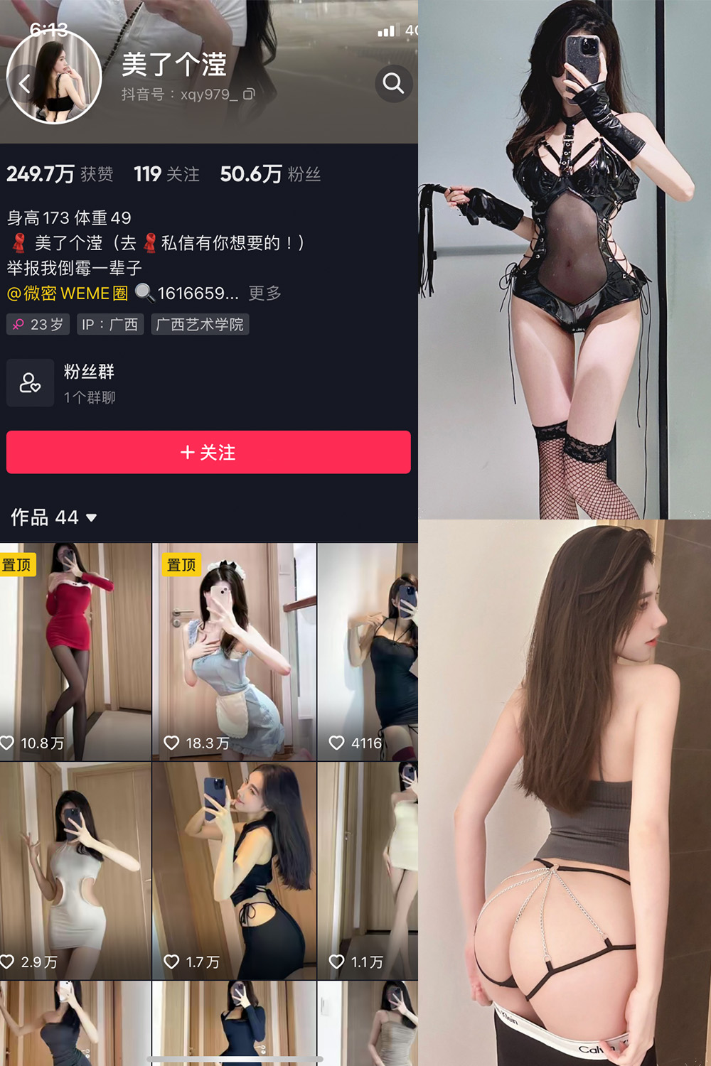 抖音 美了个滢 微密圈 嘉宾 NO.036期 【18P】