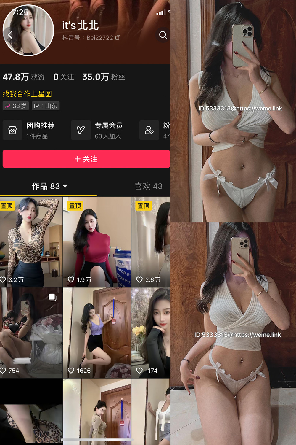 抖音 its北北 微密圈 NO.003期 【64P2V】