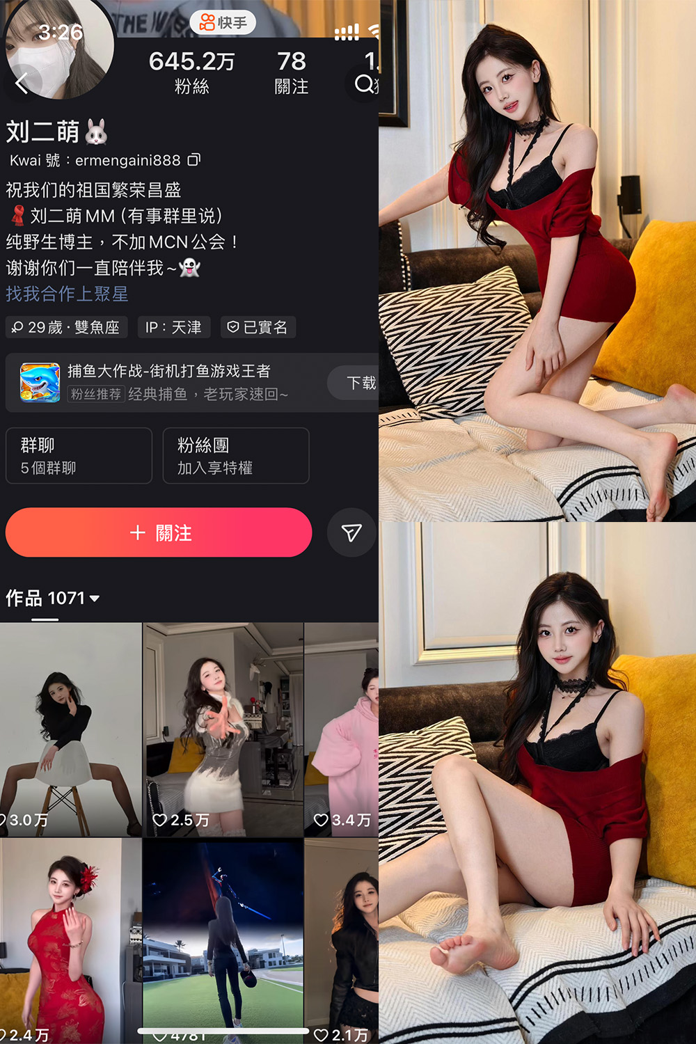 快手 刘二萌 圈子 NO.022期 【19P】