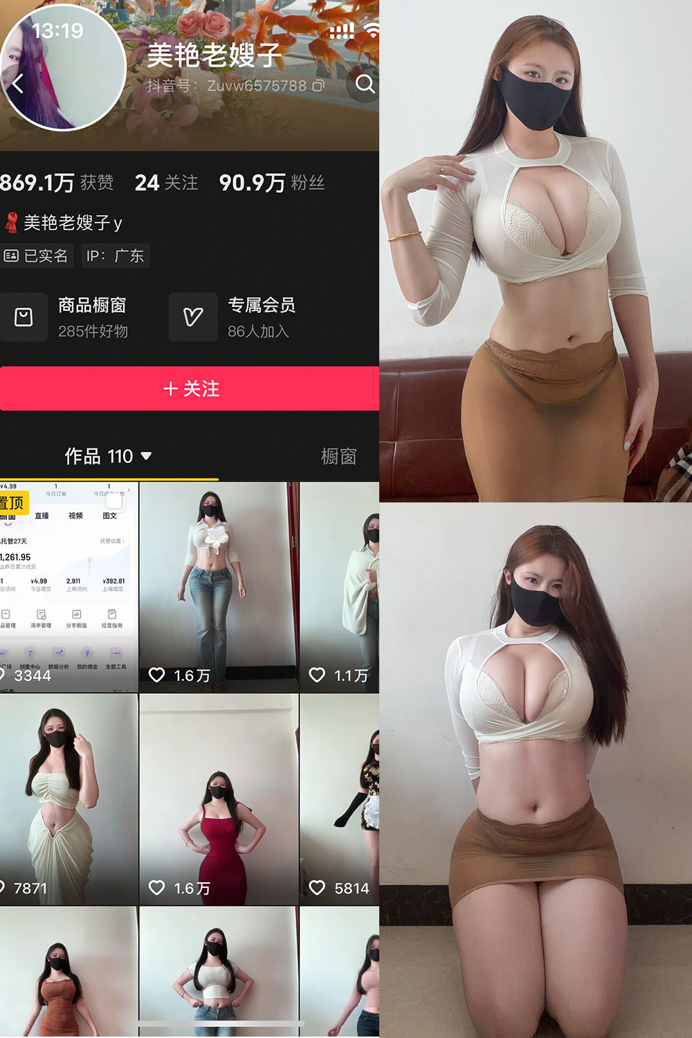 抖音 美艳老嫂子 秘语空间 NO.012期 【30P】